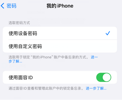 林芝apple维修分享iPhone锁定备忘录的两种方式