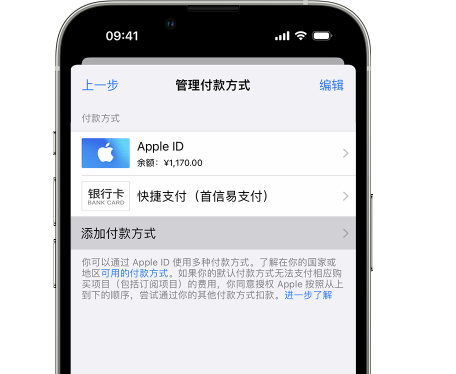 林芝苹果维修服务中心如何通过家人共享更改iPhone付款方式 