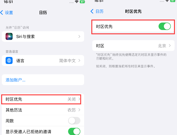 林芝苹果15维修站分享iPhone15日历如何设定时区优先 