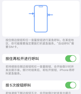 林芝苹果14维修站分享iPhone14如何使用SOS紧急联络 