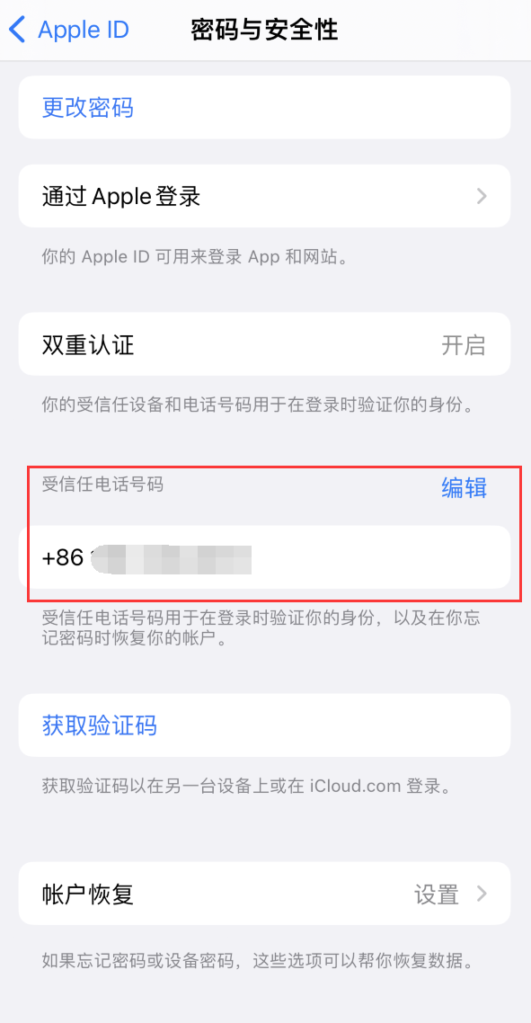 林芝iPhone维修服务如何设置提示手机号码并未与此手机关联 